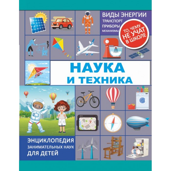 

Издательство АСТ Книга Наука и техника, Книга Наука и техника