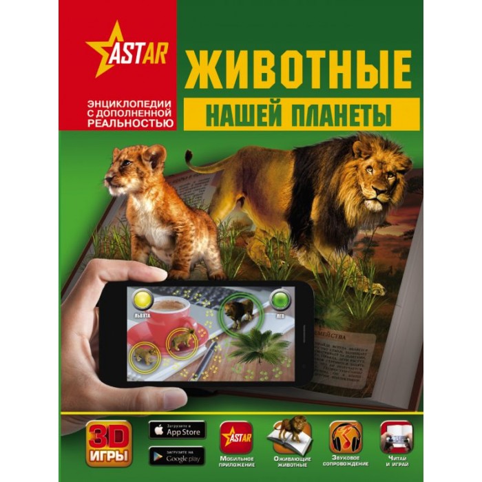 

Издательство АСТ Книга Животные нашей планеты, Книга Животные нашей планеты