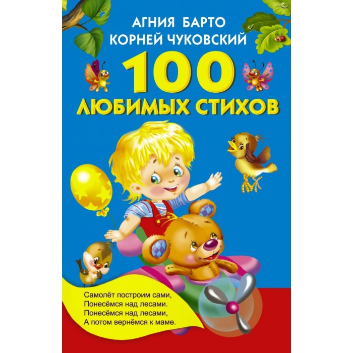  Издательство АСТ 100 любимых стихов