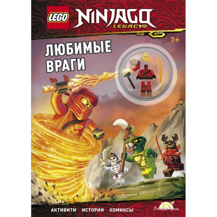 

Конструктор Lego Ninjago LNC-6717 Лего Ниндзяго Книга с игрушкой Любимые Враги, Ninjago LNC-6717 Лего Ниндзяго Книга с игрушкой Любимые Враги