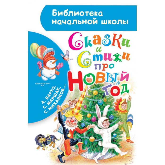 Новый Год Книги Школа