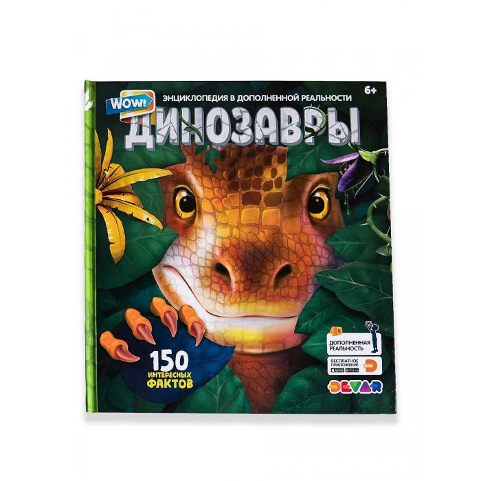 

Devar Kids Книга Динозавры энциклопедия в дополненной реальности, Книга Динозавры энциклопедия в дополненной реальности