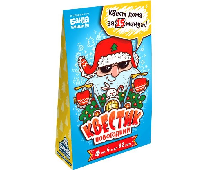 

Банда Умников Игра Квестик зимний, Игра Квестик зимний