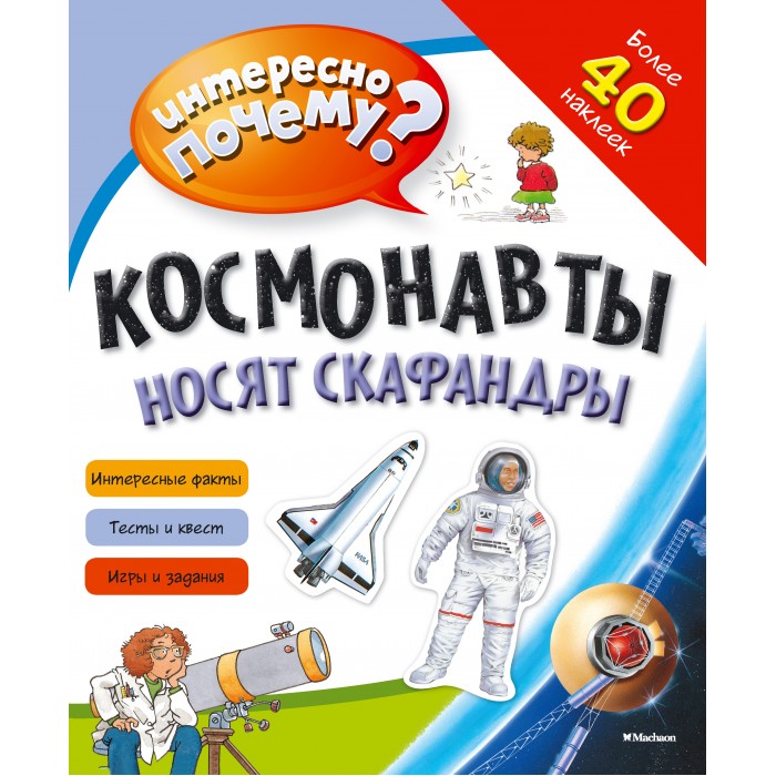 Космонавт Магазин Игрушек