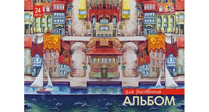 Принадлежности для рисования Апплика Альбом для рисования на гребне Набережная Парусники А4 24 листа принадлежности для рисования спейс альбом для рисования питомцы my pals мои друзья 24 листа