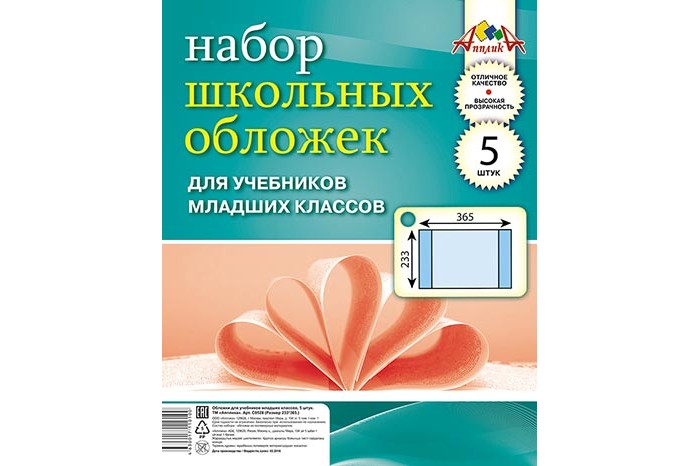 Канцелярия Апплика Обложки для учебников младших классов 23х36.5 см 5 шт.