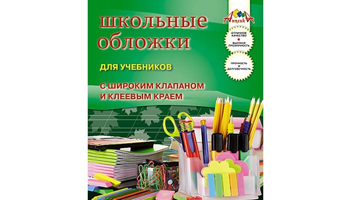 5 д обложко. Обложка д/учебников 28. Прописи обложка. Самоклеящаяся обложка для учебников книг тетрадей и дневников. Обложки самоклеющиеся для учебников.