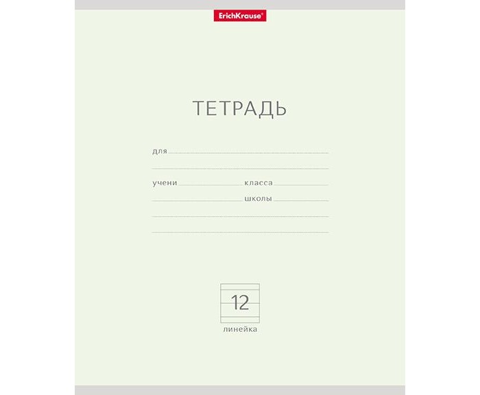 Тетради Erich Krause Тетрадь школьная Классика Light линейка (12 листов) 10 шт. недоросль школьная классика 2019 10 12t12 00