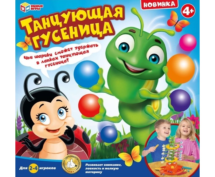 

Играем вместе Игра Танцующая гусеница, Игра Танцующая гусеница