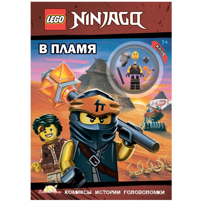 

Lego Ninjago В пламя LNC-6718, Ninjago В пламя LNC-6718