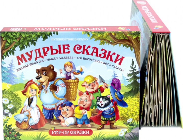 Malamalama Путешествие в сказку. Мудрые сказки