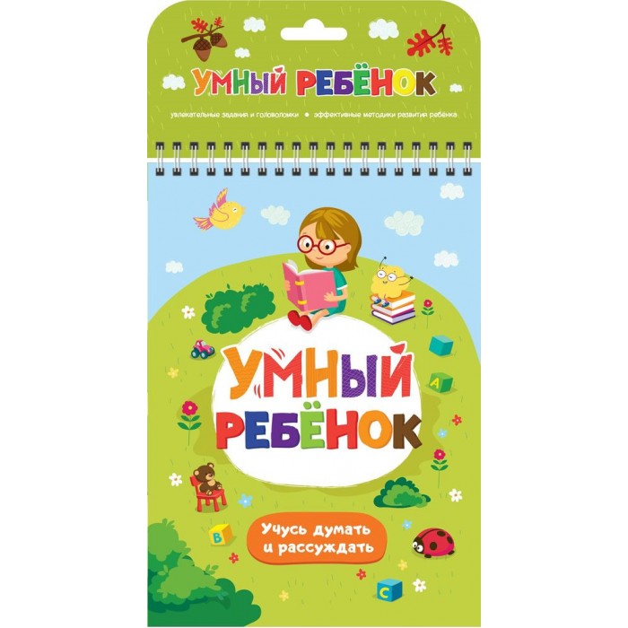 Развивающие книжки Malamalama Умный ребенок. Логика и смекалка логическое творчество творческая логика логика развитие речи комплект из 4 книг