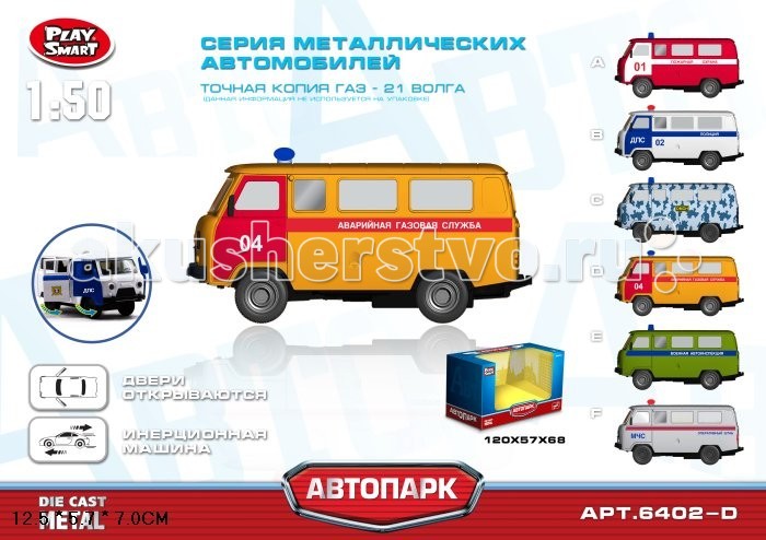 Машины Play Smart Инерционная металлическая машинка Аварийная газовая служба play smart машинка инерционная такси