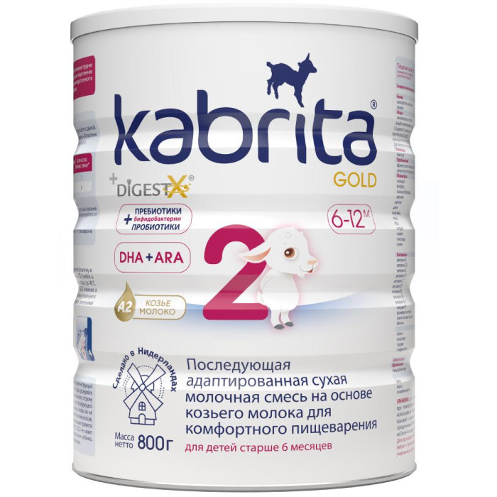 Kabrita Молочная смесь для комфортного пищеварения 2 Gold 800 г 778907