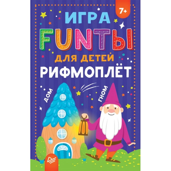 Настольные игры Питер Игра FUNты для детей Рифмоплёт