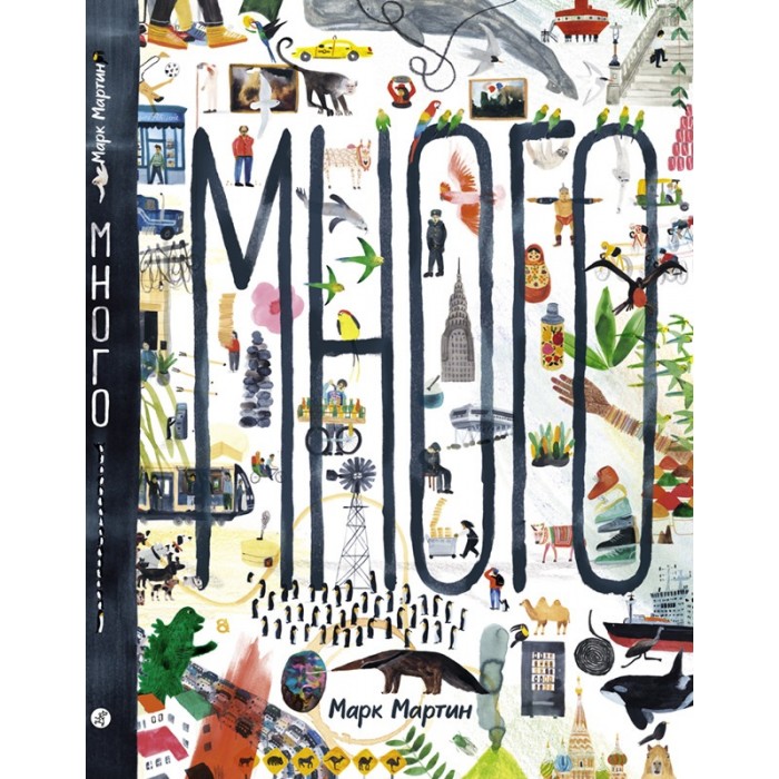 

Издательский дом Самокат Книга Много, Книга Много