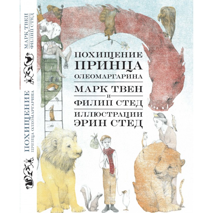 фото Издательский дом Самокат Книга Похищение принца Олеомаргарина