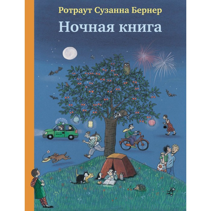 фото Издательский дом Самокат Книга Ночная книга