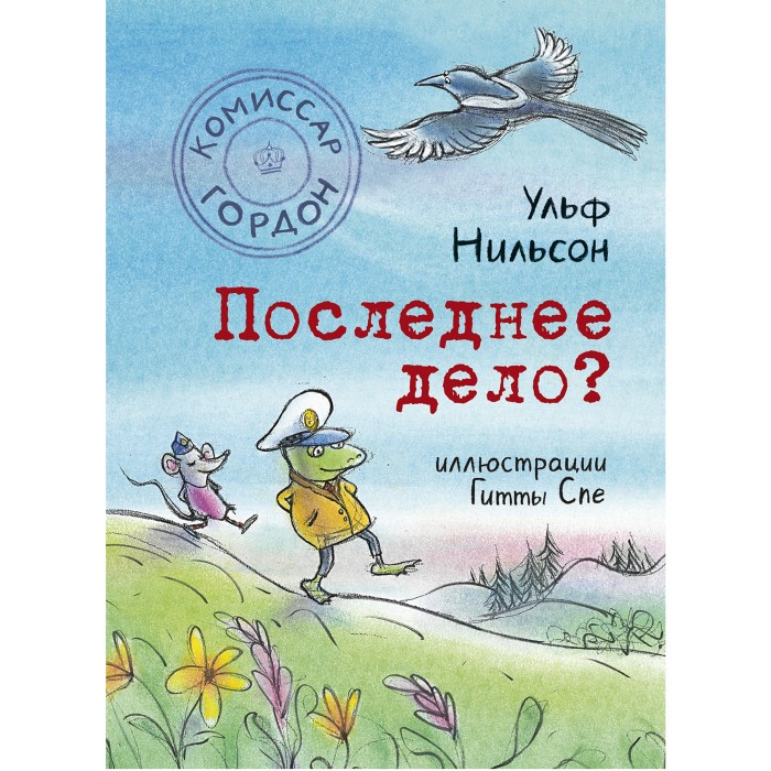 фото Издательский дом самокат книга комиссар гордон последнее дело?