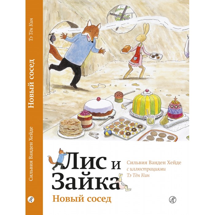 фото Издательский дом самокат книга новый сосед