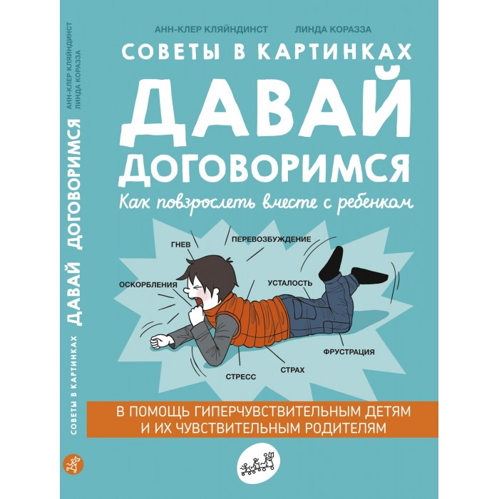 фото Издательский дом самокат книга давай договоримся