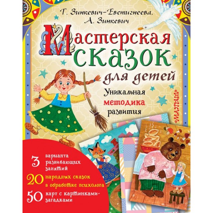 

Издательство АСТ Мастерская сказок для детей, Мастерская сказок для детей