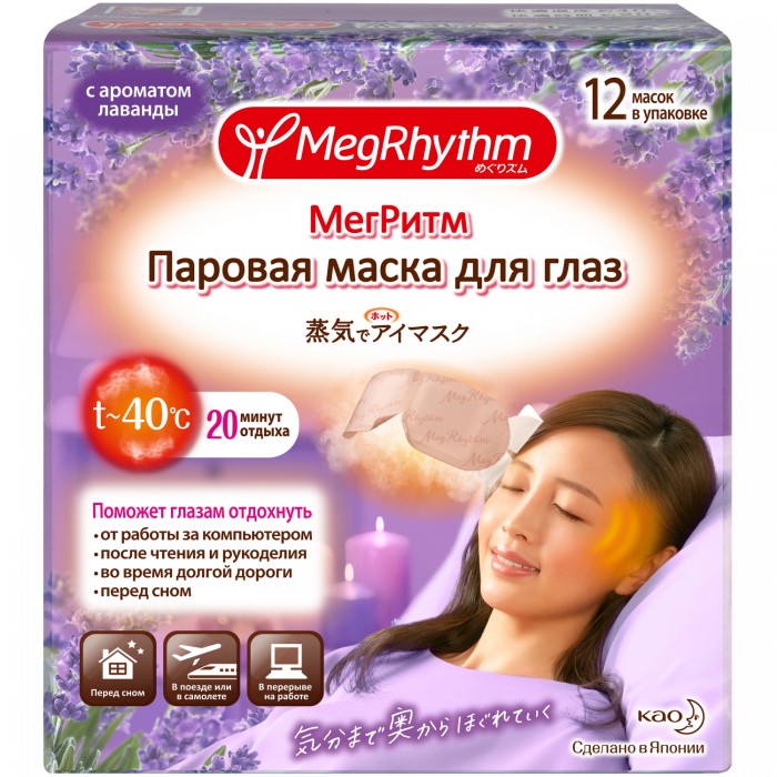 

MegRhythm Паровая маска для глаз Лаванда-Шалфей 12 шт., Паровая маска для глаз Лаванда-Шалфей 12 шт.