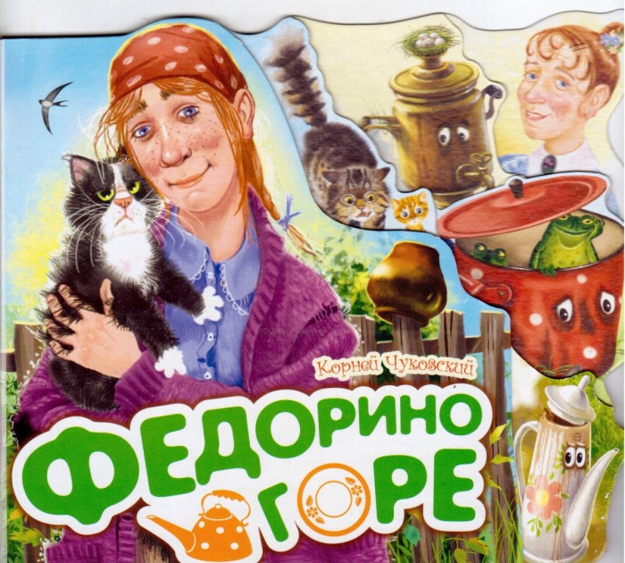 Художественные книги FunTun Книжка Чуковский К. Любимые стихи. Федорино горе любимые стихи