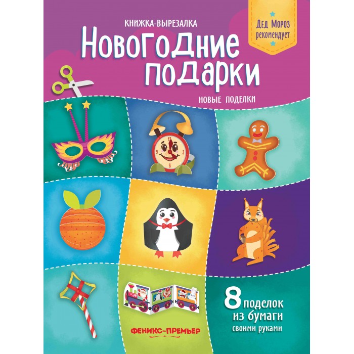 Новые Новогодние Подарки Новые Новогодние Подарки