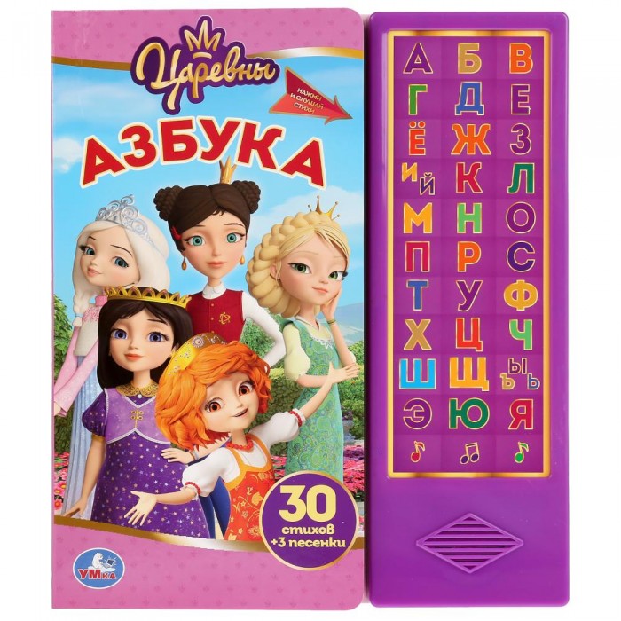 

Умка Азбука Царевны 33 звуковые кнопки, Азбука Царевны 33 звуковые кнопки