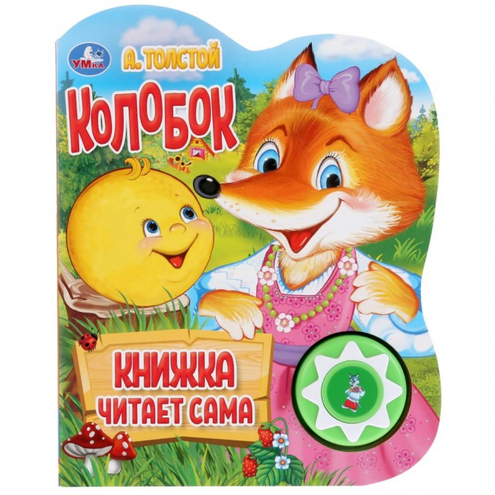 

Умка Колобок А. Толстой Говорящая сказка, Колобок А. Толстой Говорящая сказка