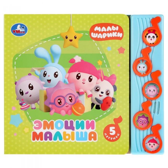 

Умка Эмоции малыша Малышарики 5 песенок, Эмоции малыша Малышарики 5 песенок