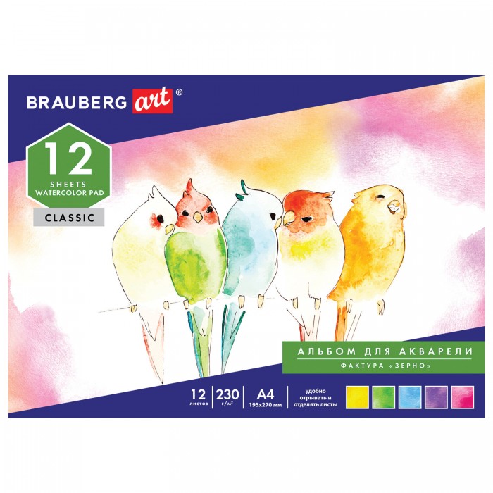 Brauberg Art Classic Альбом для акварели А4 12 листов 128963