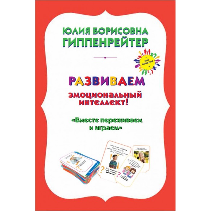 

Издательство АСТ Психологические игры и занятия с детьми, Психологические игры и занятия с детьми