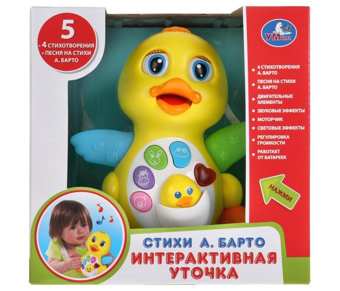 

Умка Интерактивная Уточка стихи и песня А. Барто, Интерактивная Уточка стихи и песня А. Барто