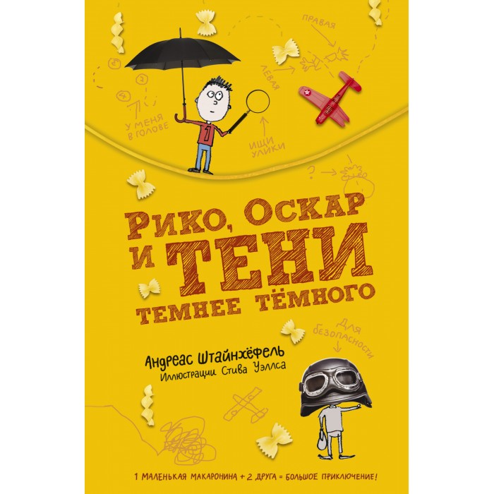 

Издательский дом Самокат Книга Рико, Оскар и тени темнее тёмного, Книга Рико, Оскар и тени темнее тёмного
