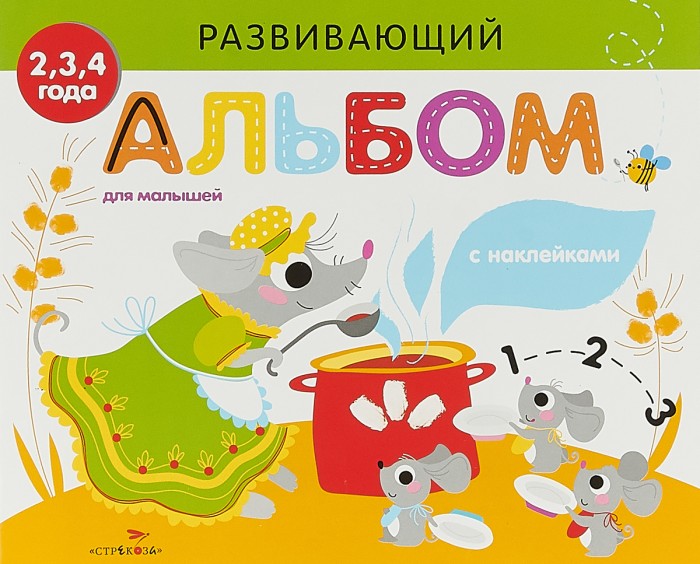 Детские наклейки Стрекоза Развивающий альбом для малышей с наклейками Выпуск 2