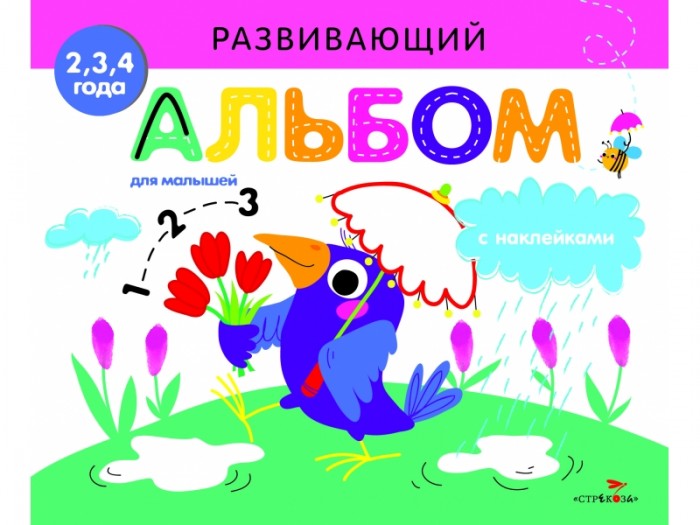 Детские наклейки Стрекоза Развивающий альбом для малышей с наклейками Выпуск 4
