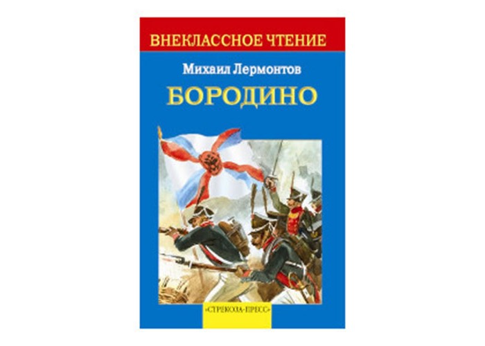 Купить Книгу Бородино Ссср В Туле