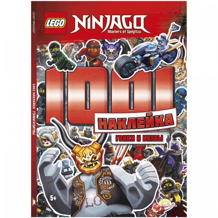 Книжки с наклейками Lego Ninjago Книга с наклейками Гонки и битвы