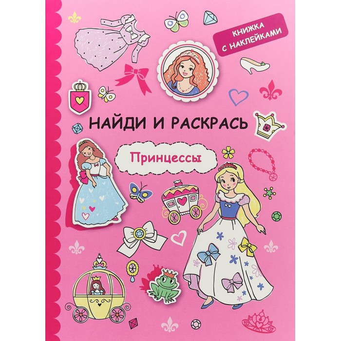 Найди И Раскрась Новый Год Найди И Раскрась Новый Год