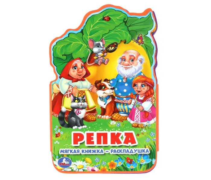 

Умка Книжка-раскладушка EVA Репка, Книжка-раскладушка EVA Репка