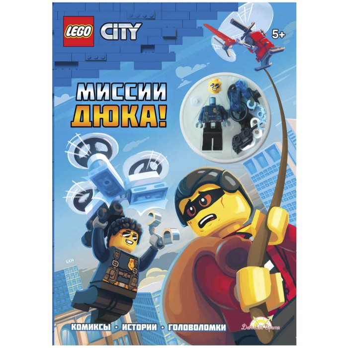 Книжки-игрушки Lego Книга с игрушкой City Миссии Дюка