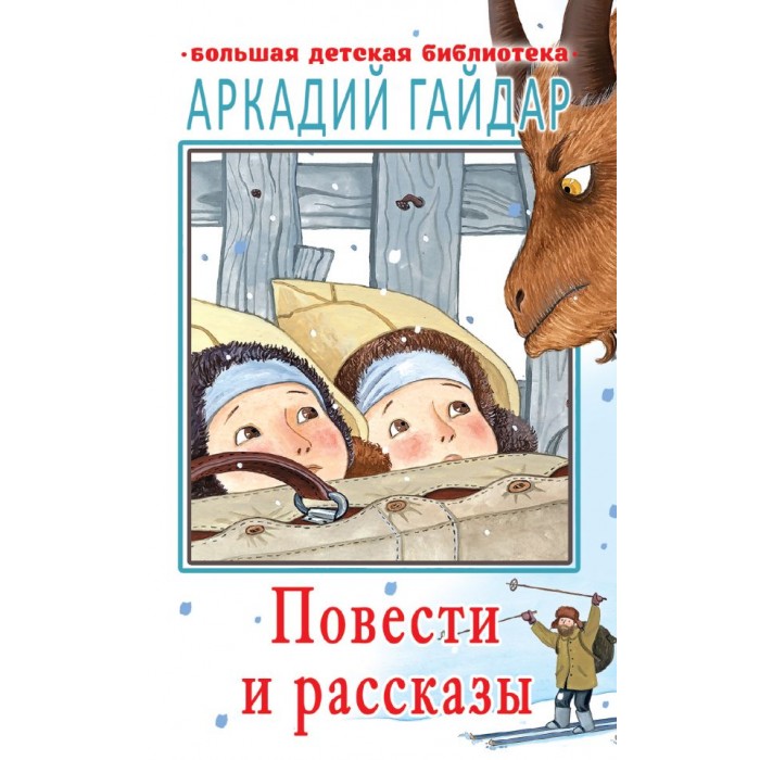 Художественные книги Издательство АСТ Повести и рассказы