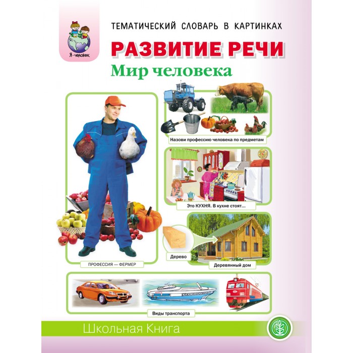 Издательство АСТ Немецко-русский визуальный словарь для детей