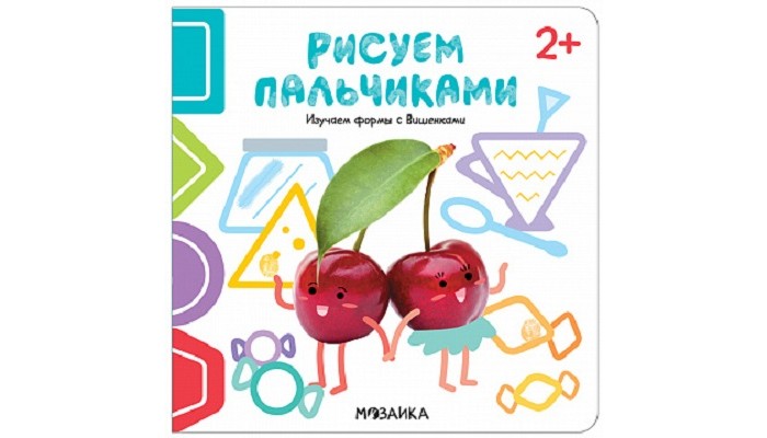 Раскраски Мозаика-Синтез Рисуем пальчиками Изучаем формы с Вишенками