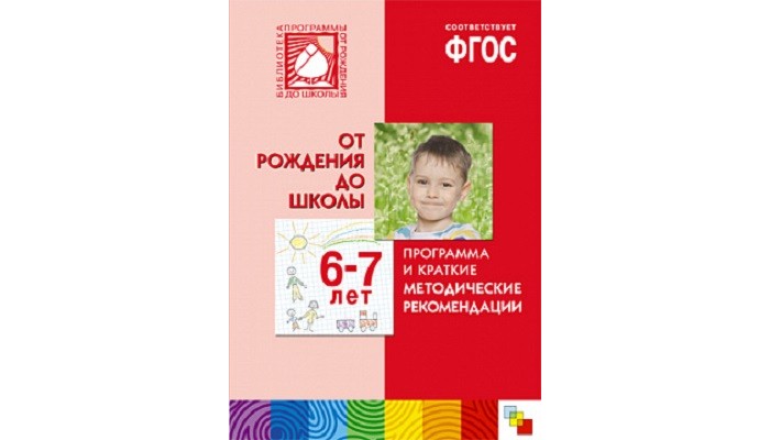 От Рождения До Школы Фото