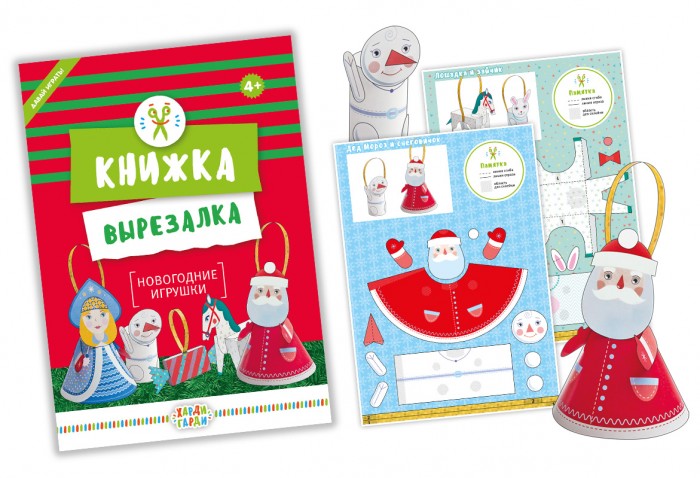 Харди Гарди Новогодние Игрушки Харди Гарди Новогодние Игрушки