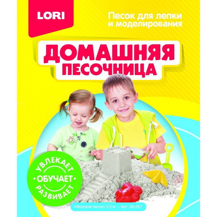 Кинетический песок Lori Домашняя песочница Морской песок, 2 формочки 0.5 кг lori домашняя песочница морской песок 0 7 кг