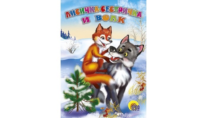 Лиса И Волк Книга Купить